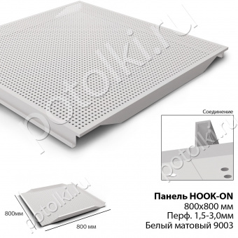 Потолочная панель Hook-On 800х800 белый Ral 9003 (перфорация)